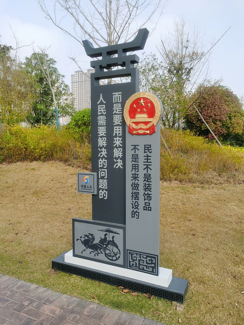 沛縣文景園民主廣場(chǎng)標(biāo)識(shí)案例