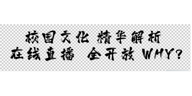 校園文化如何打造？千帆標(biāo)識(shí)在線直播！