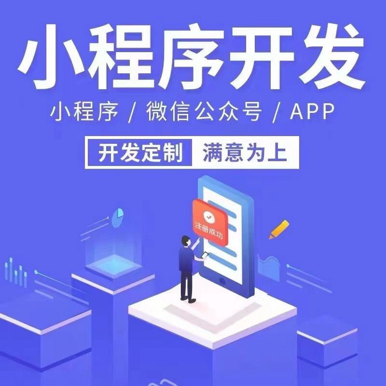 賦能千行百業 小程序定制開發與網絡技術服務新生態